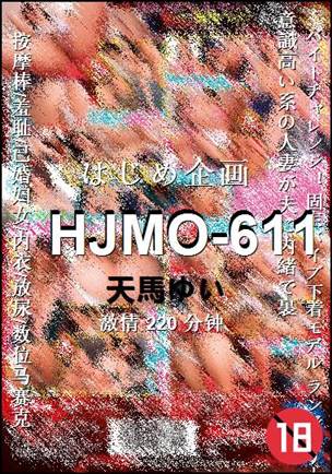 HJMO-611220 
