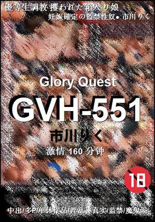 GVH-551160 