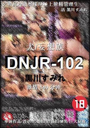 DNJR-102140 
