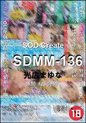 SDMM-136125 