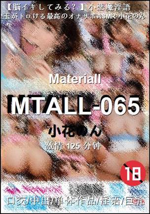 MTALL-065125 