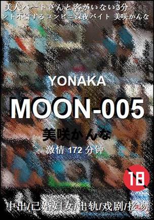 MOON-005172 