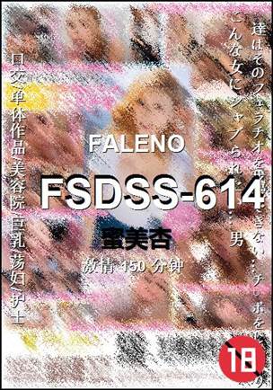 FSDSS-614150 