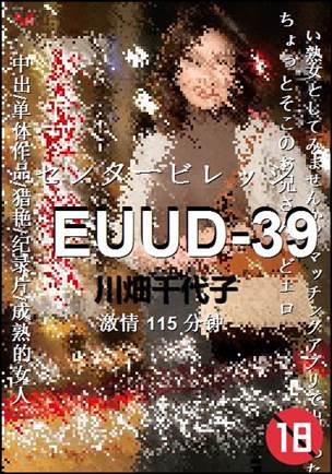 EUUD-39115 