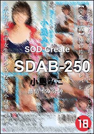 SDAB-250150 