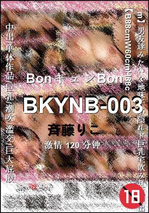 BKYNB-003120 