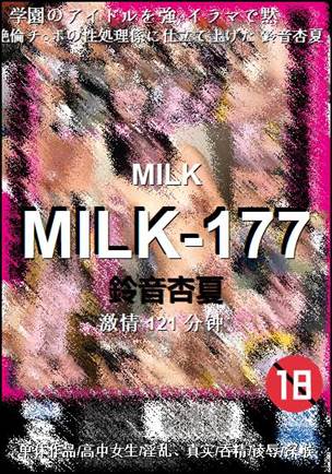 MILK-177121 