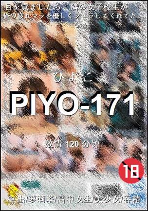 PIYO-171120 