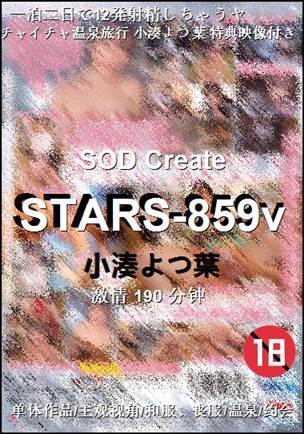 STARS-859v190 