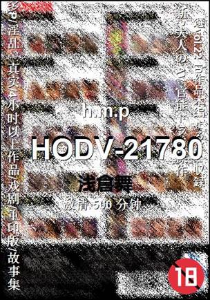 HODV-21780500 