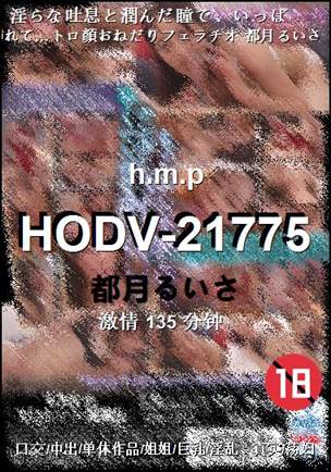 HODV-21775135 