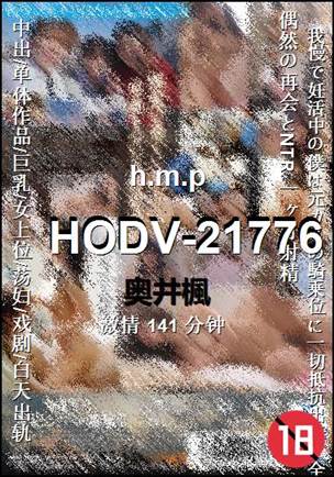 HODV-21776141 