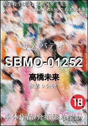SBMO-012520 