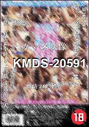 KMDS-20591240 