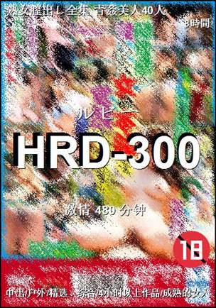 HRD-300480 