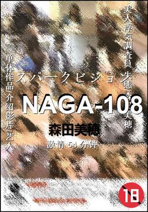 NAGA-10854 