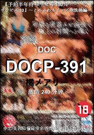 DOCP-391240 