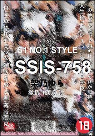 SSIS-758120 