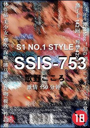 SSIS-753150 
