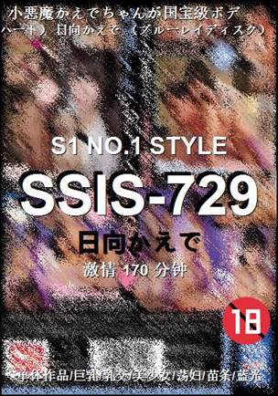 SSIS-729170 