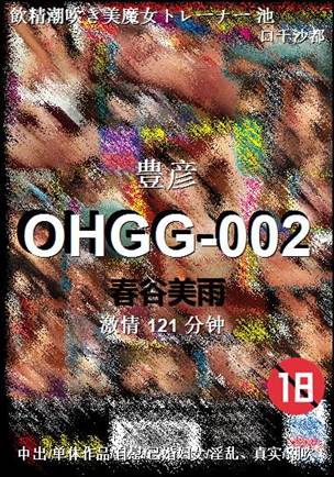 OHGG-002121 