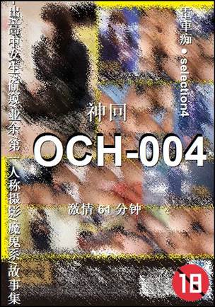 OCH-00461 