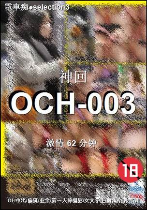 OCH-00362 