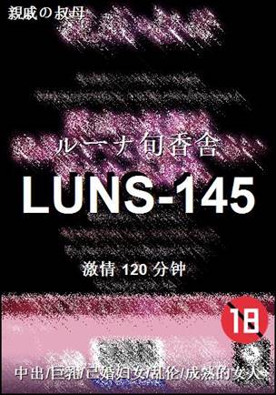 LUNS-145120 