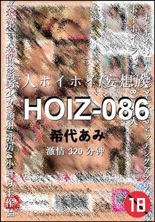 HOIZ-086320 