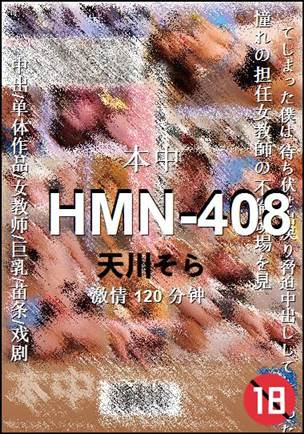 HMN-408120 