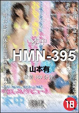 HMN-395150 