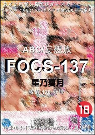 FOCS-137120 