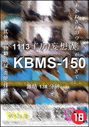 KBMS-150138 
