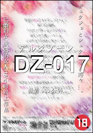 DZ-017960 