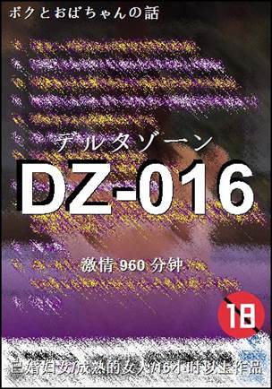 DZ-016960 