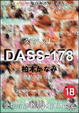 DASS-178130 