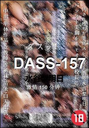 DASS-157150 