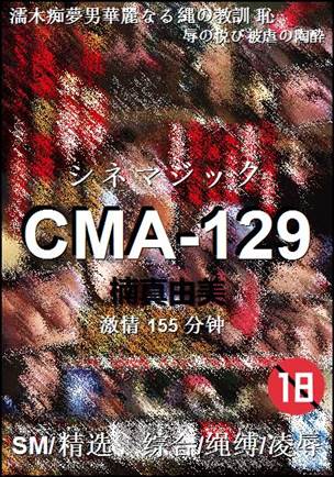 CMA-129155 