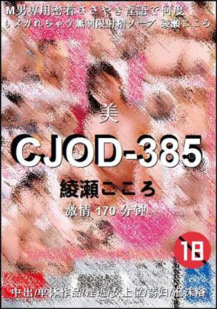 CJOD-385170 