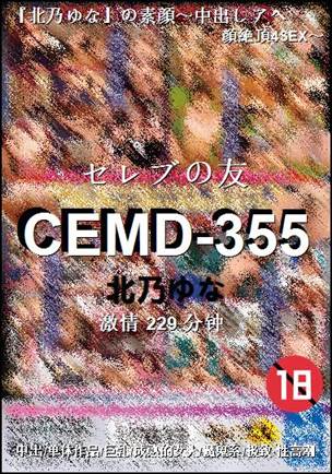 CEMD-355229 