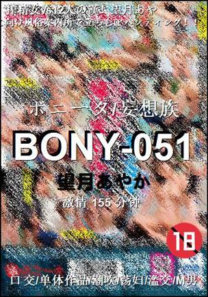 BONY-051155 