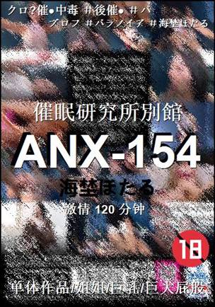 ANX-154120 