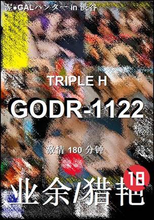 GODR-1122180 