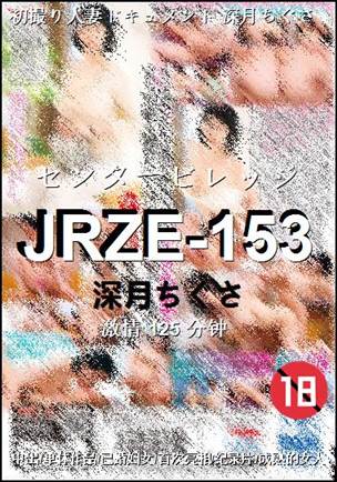 JRZE-153125 