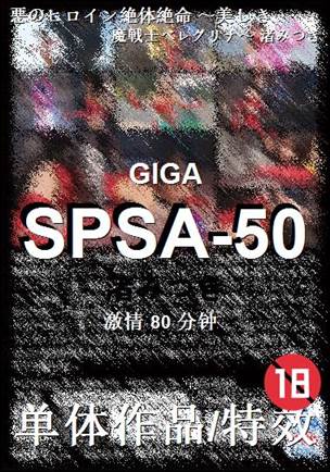 SPSA-5080 