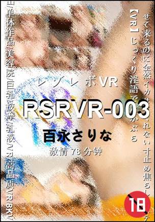 RSRVR-00378 
