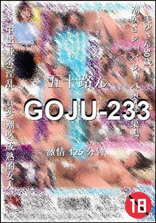 GOJU-233125 