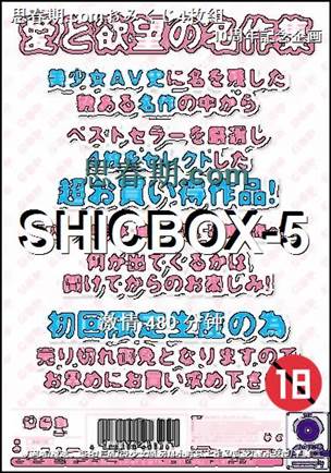 SHICBOX-5480 