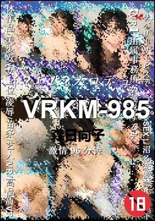 VRKM-98596 