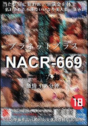 NACR-669112 